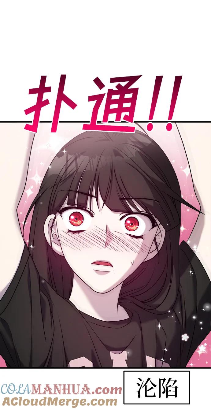 纯情反派 - 第59话 - 第41张图