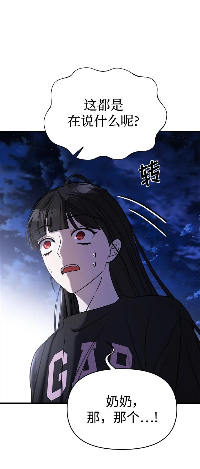 纯情反派 - 第59话 - 第12张图