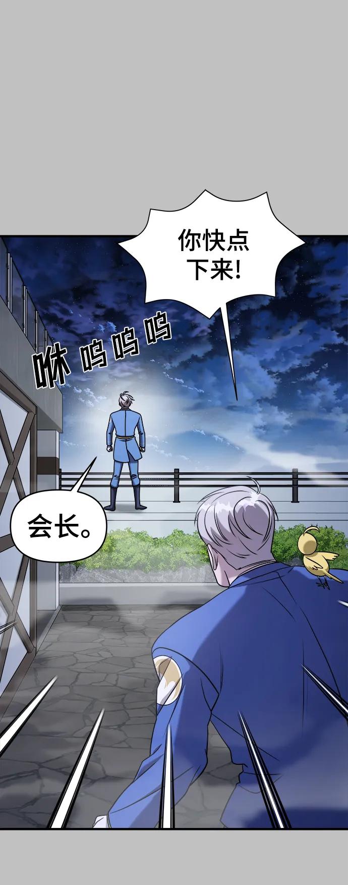 纯情反派 - 第59话 - 第74张图