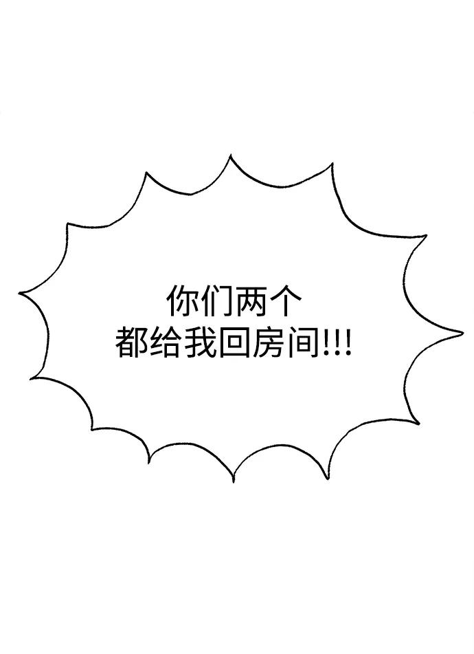 纯情反派 - 第59话 - 第42张图