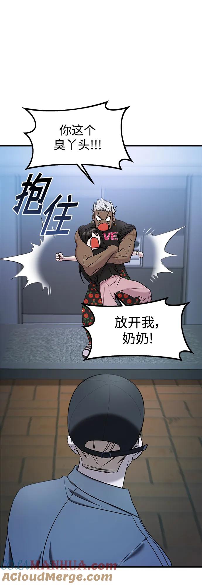 纯情反派 - 第60话 - 第82张图