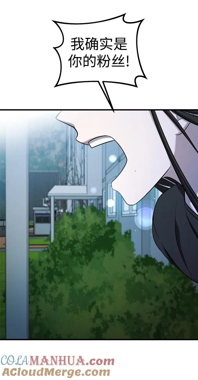 纯情反派 - 第60话 - 第85张图