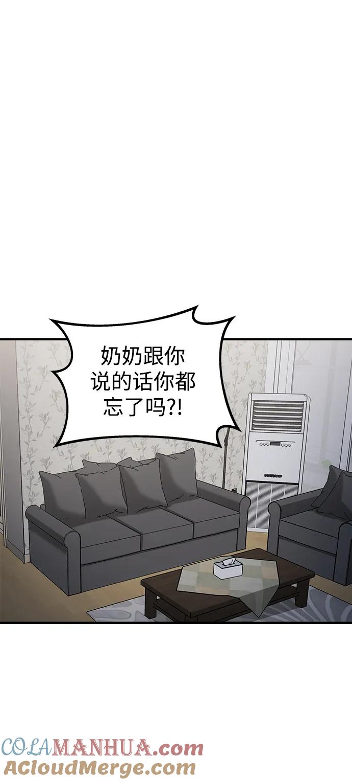 纯情反派 - 第60话 - 第34张图