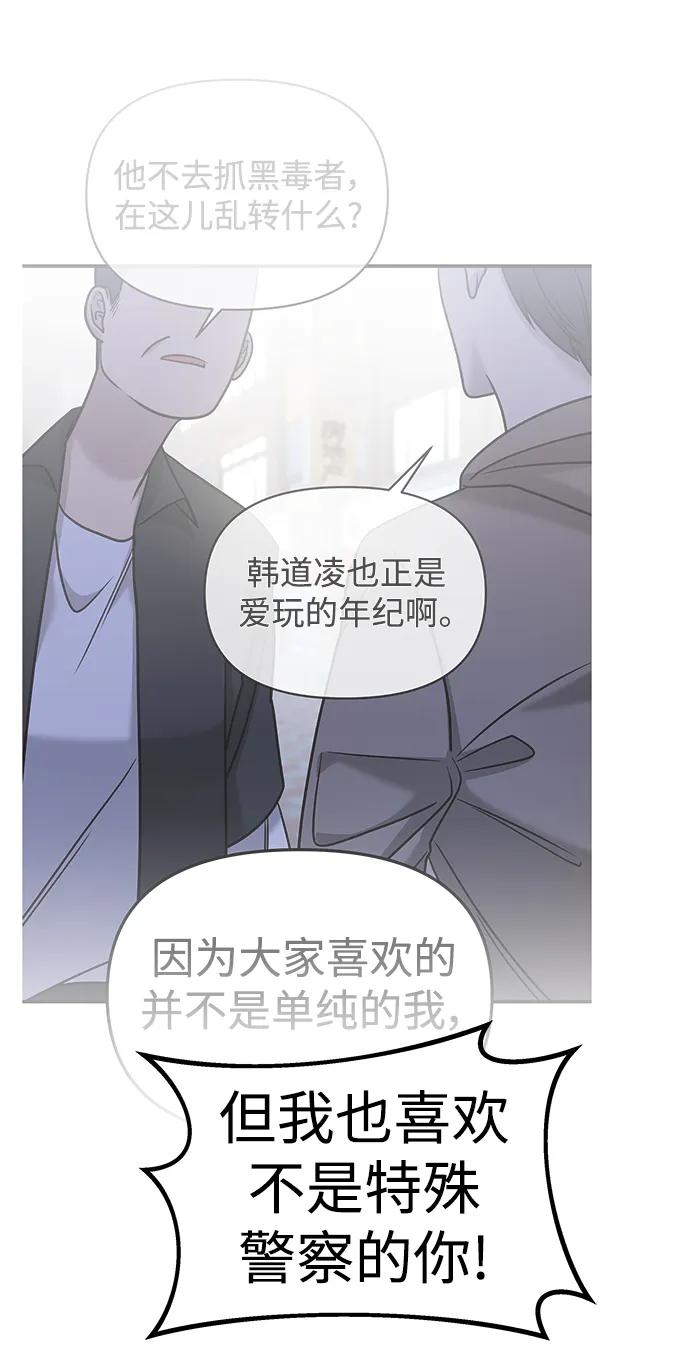 纯情反派 - 第60话 - 第86张图