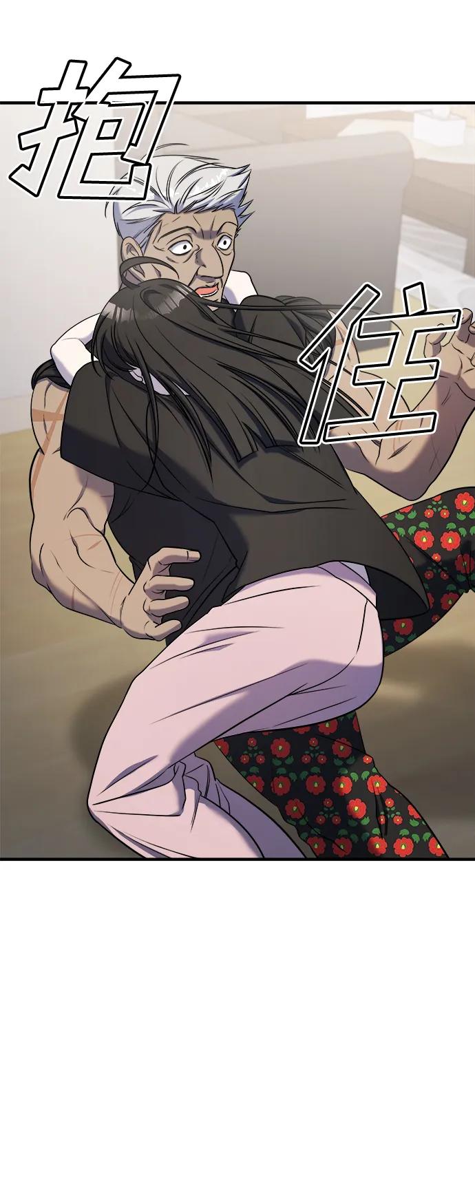 纯情反派 - 第60话 - 第44张图