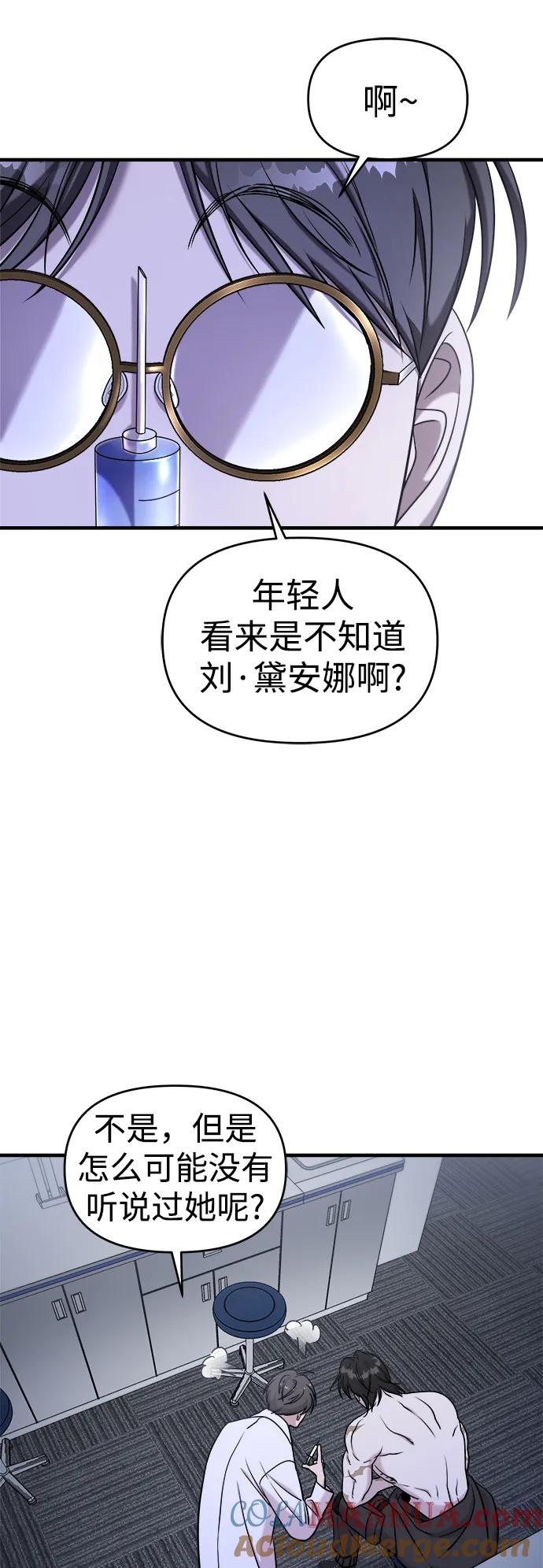 纯情反派 - 第60话 - 第7张图