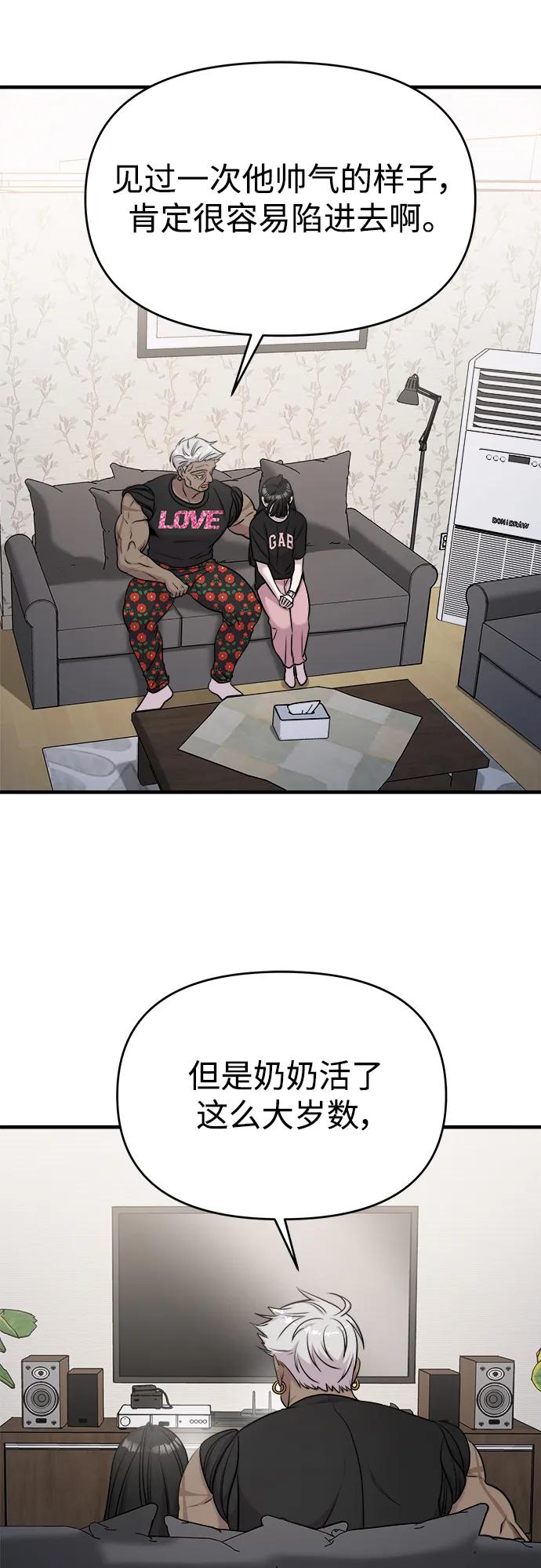 纯情反派 - 第60话 - 第47张图