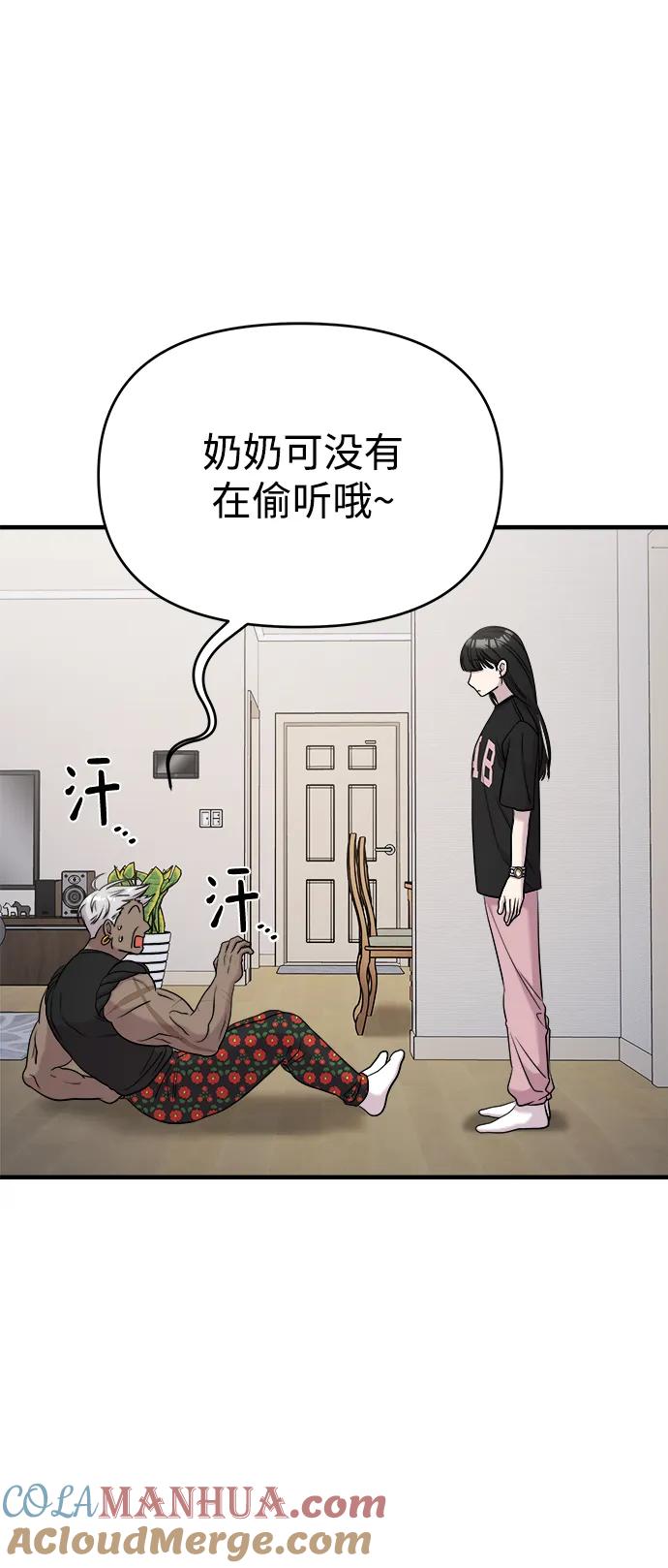 纯情反派 - 第60话 - 第43张图