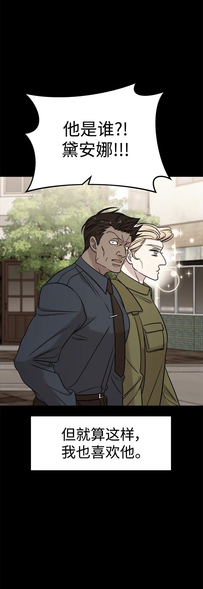 纯情反派 - 第60话 - 第59张图