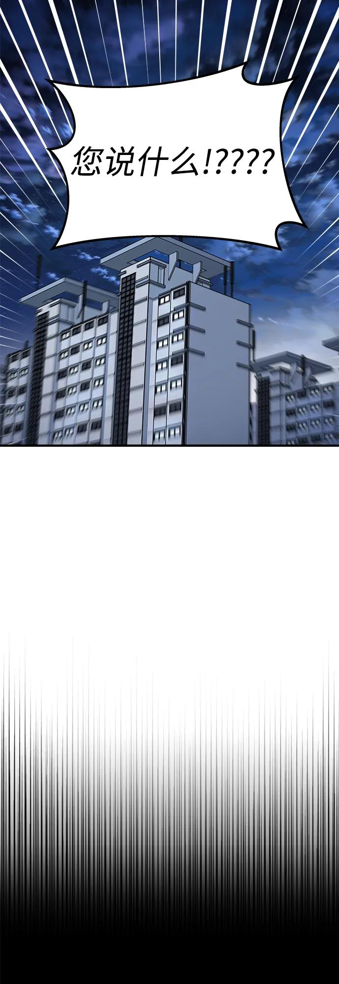 纯情反派 - 第60话 - 第51张图