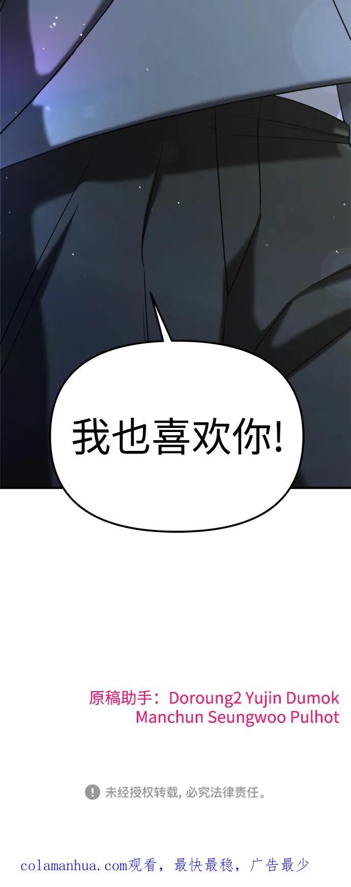 纯情反派 - 第60话 - 第96张图