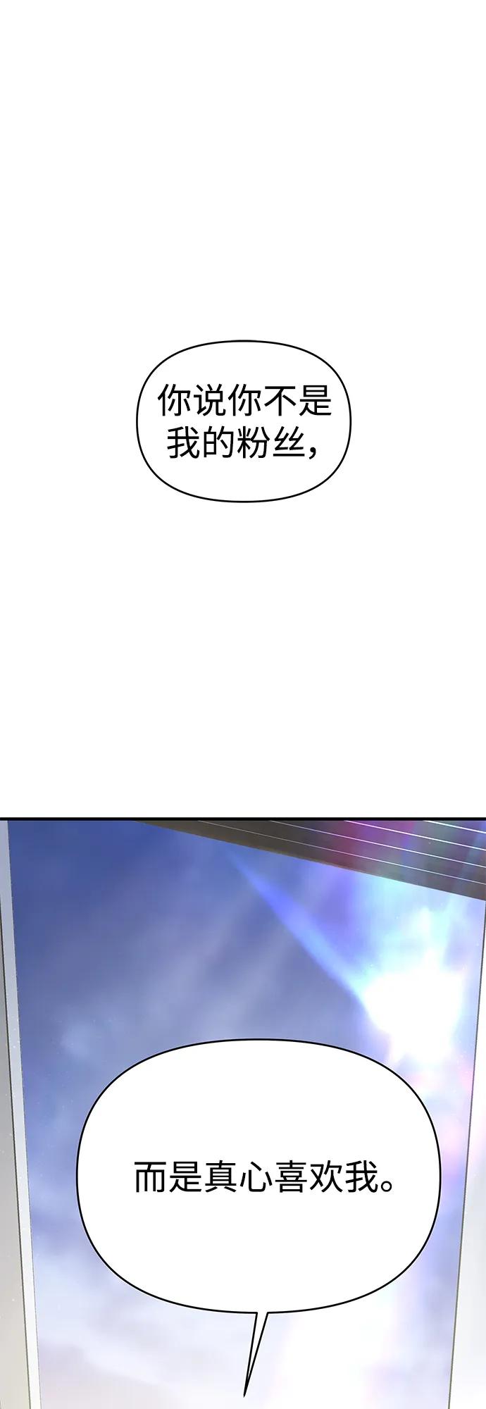 纯情反派 - 第60话 - 第21张图