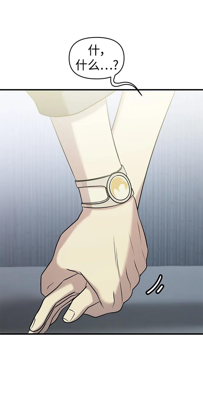 纯情反派 - 第60话 - 第20张图