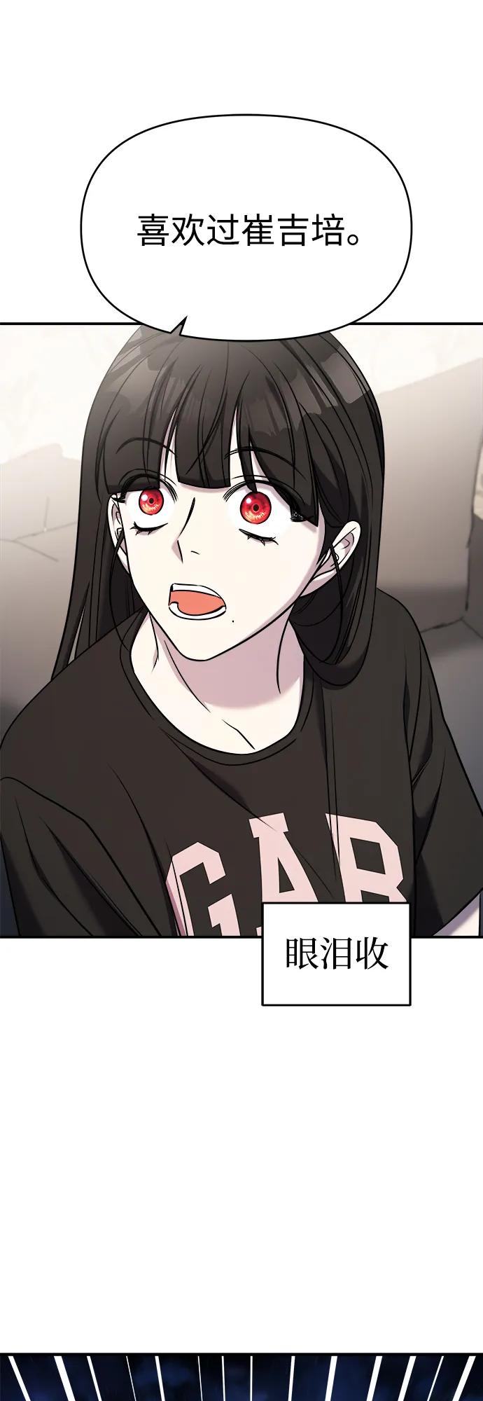 纯情反派 - 第60话 - 第50张图