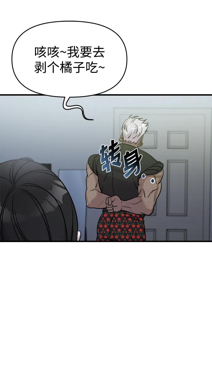 纯情反派 - 第60话 - 第38张图