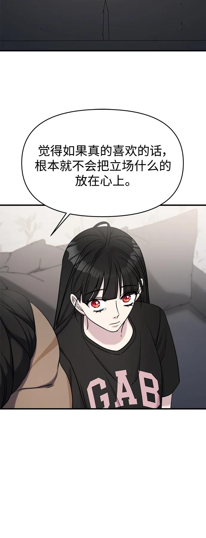 纯情反派 - 第60话 - 第48张图