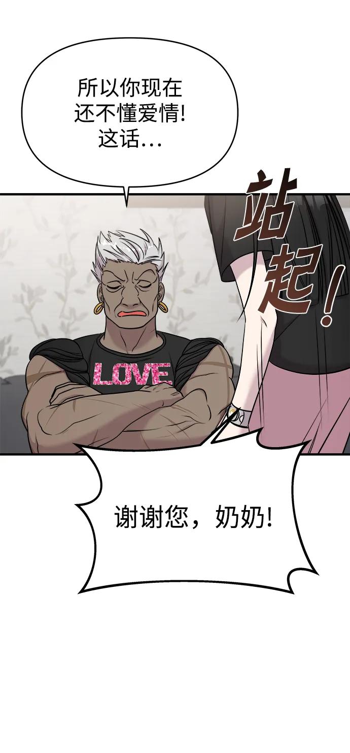 纯情反派 - 第60话 - 第72张图