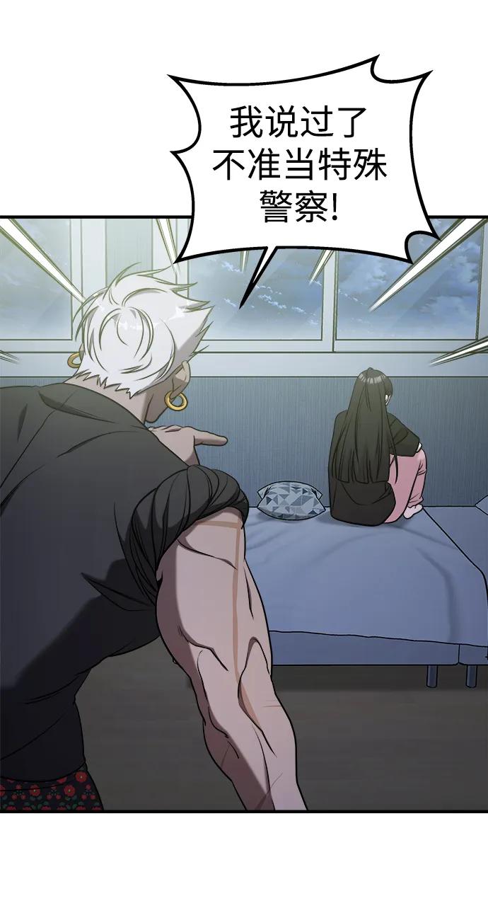 纯情反派 - 第60话 - 第35张图