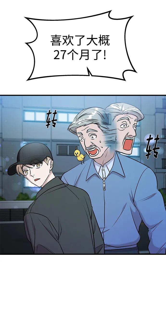 纯情反派 - 第60话 - 第84张图