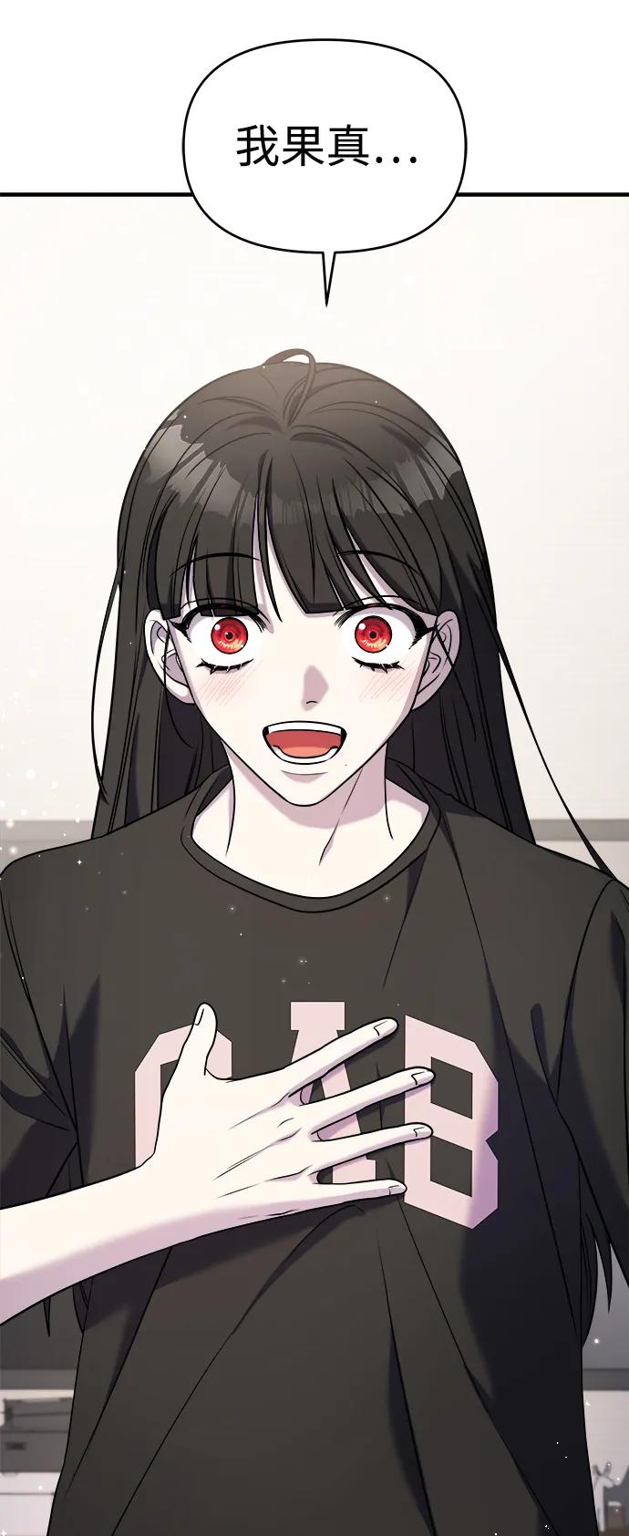 纯情反派 - 第60话 - 第74张图