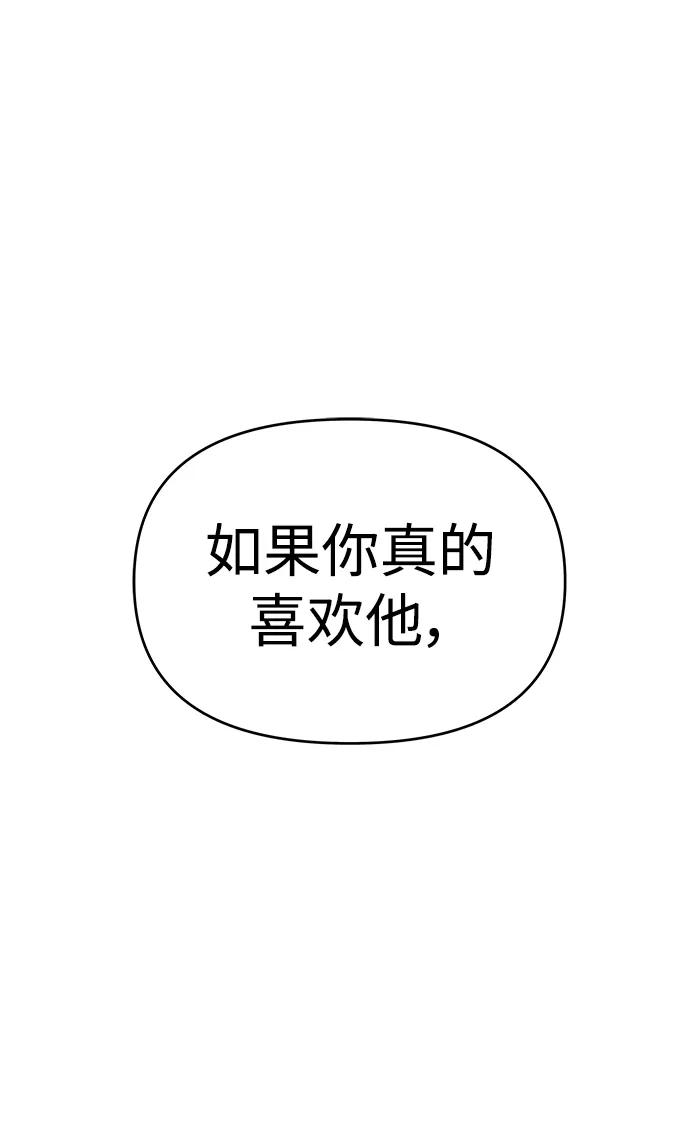 纯情反派 - 第60话 - 第66张图