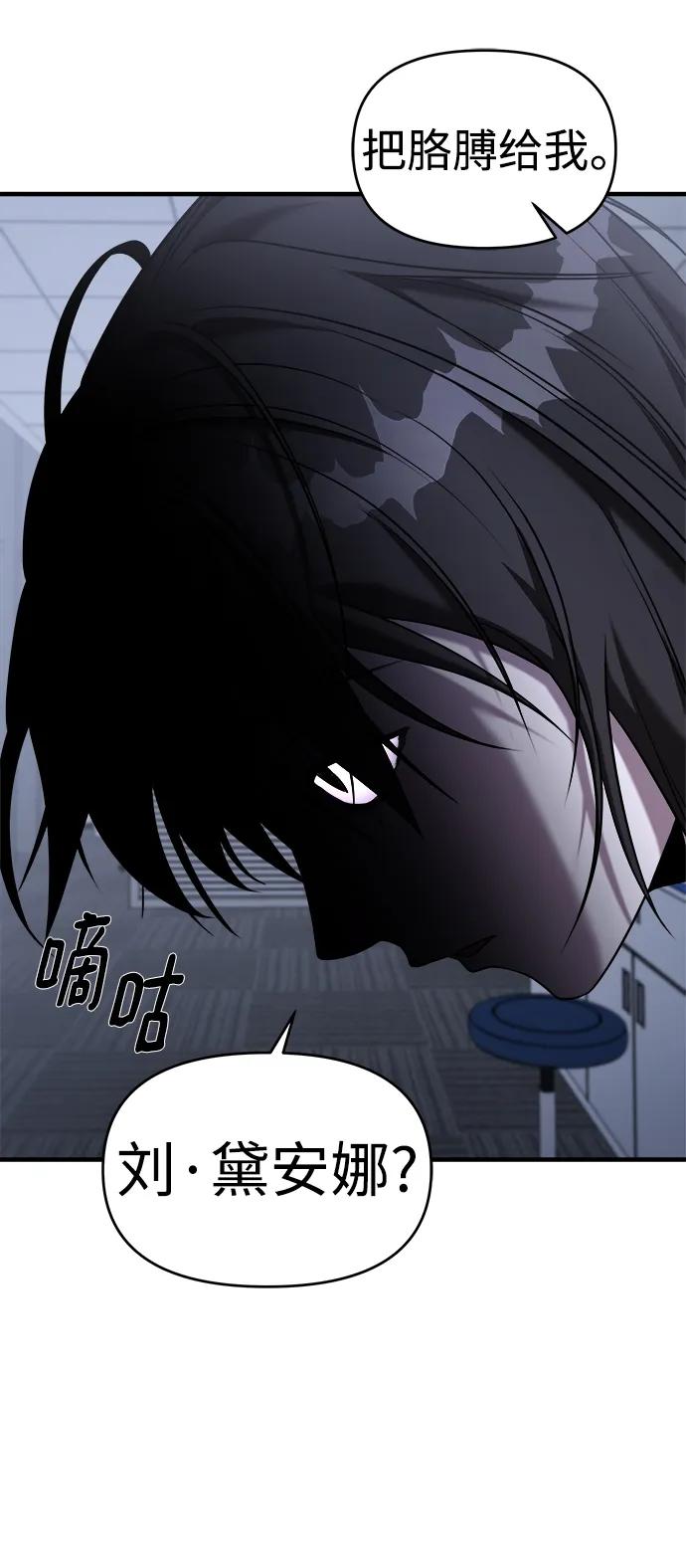 纯情反派 - 第60话 - 第6张图