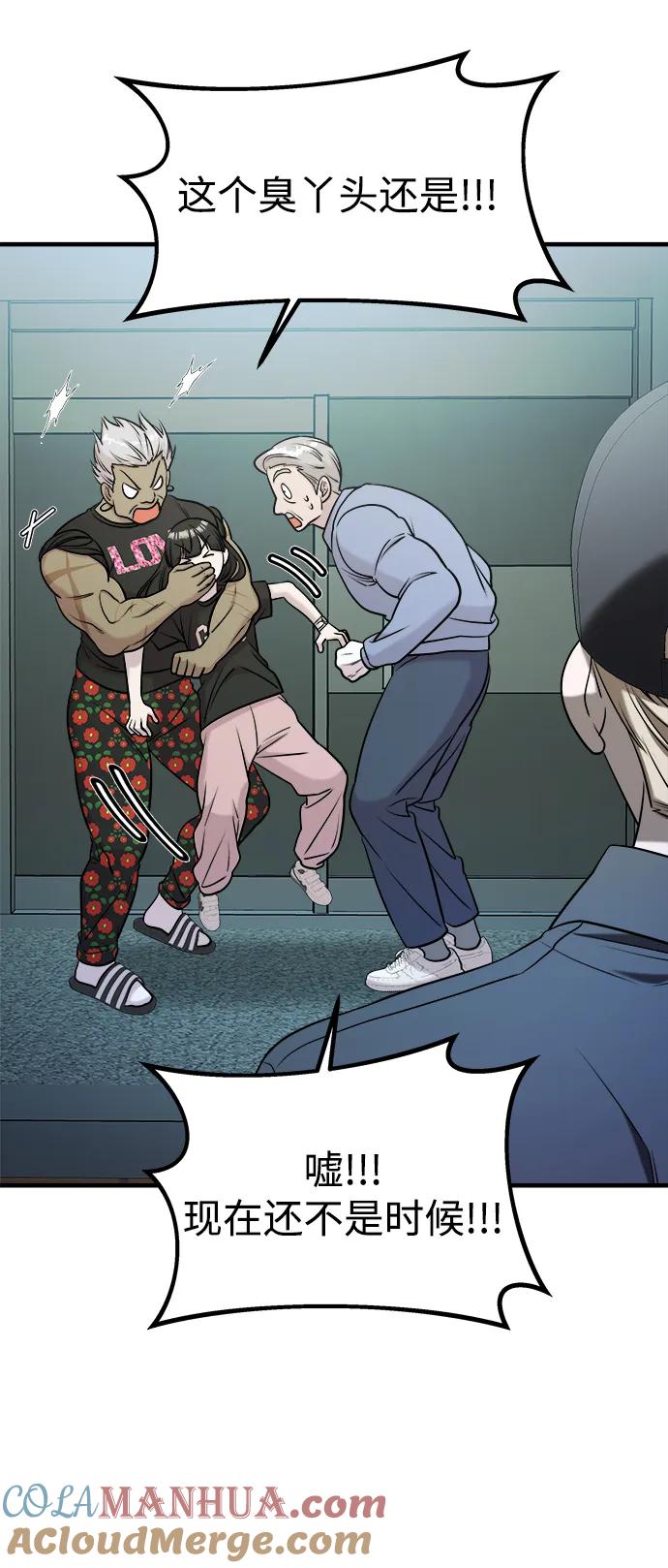 纯情反派 - 第60话 - 第91张图