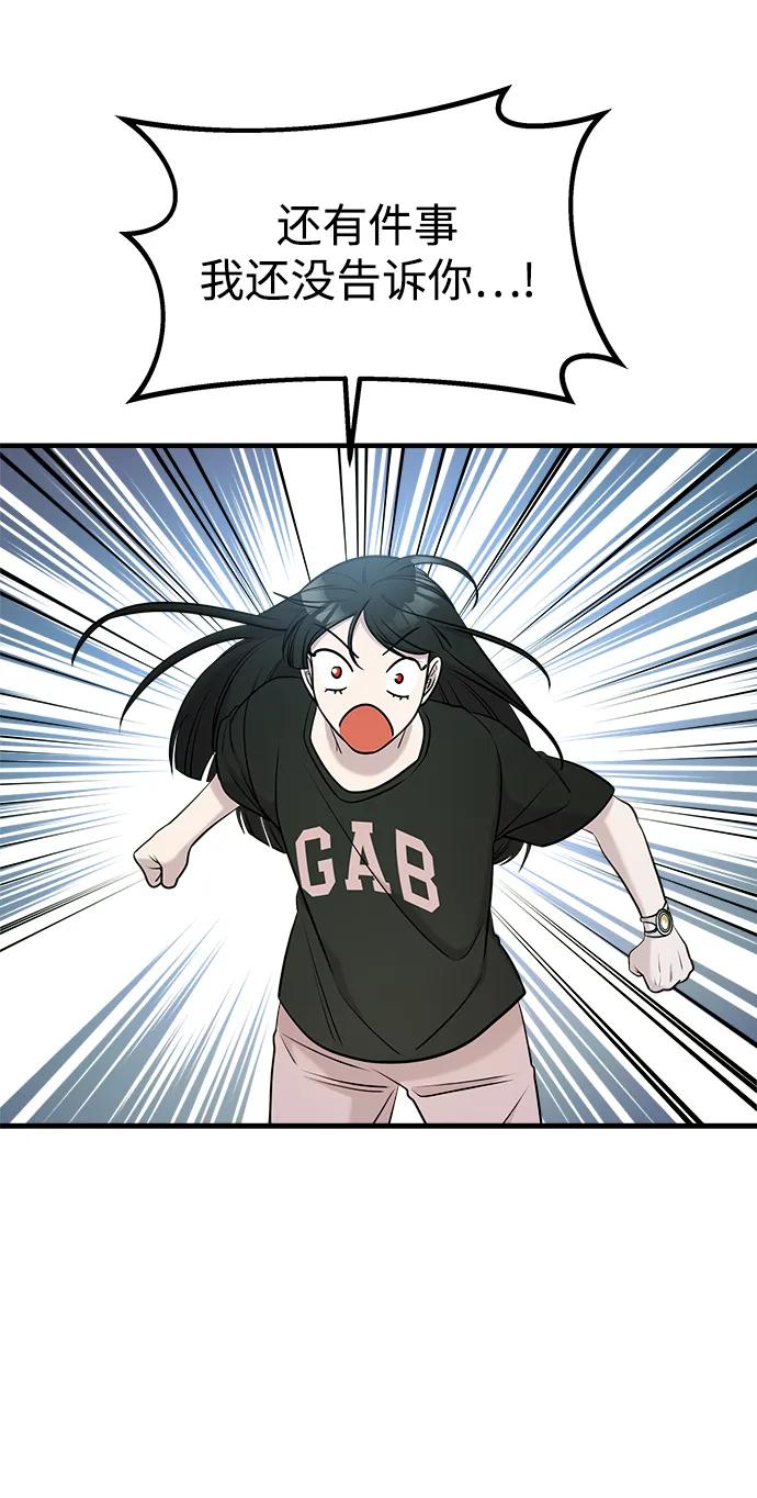 纯情反派 - 第60话 - 第89张图