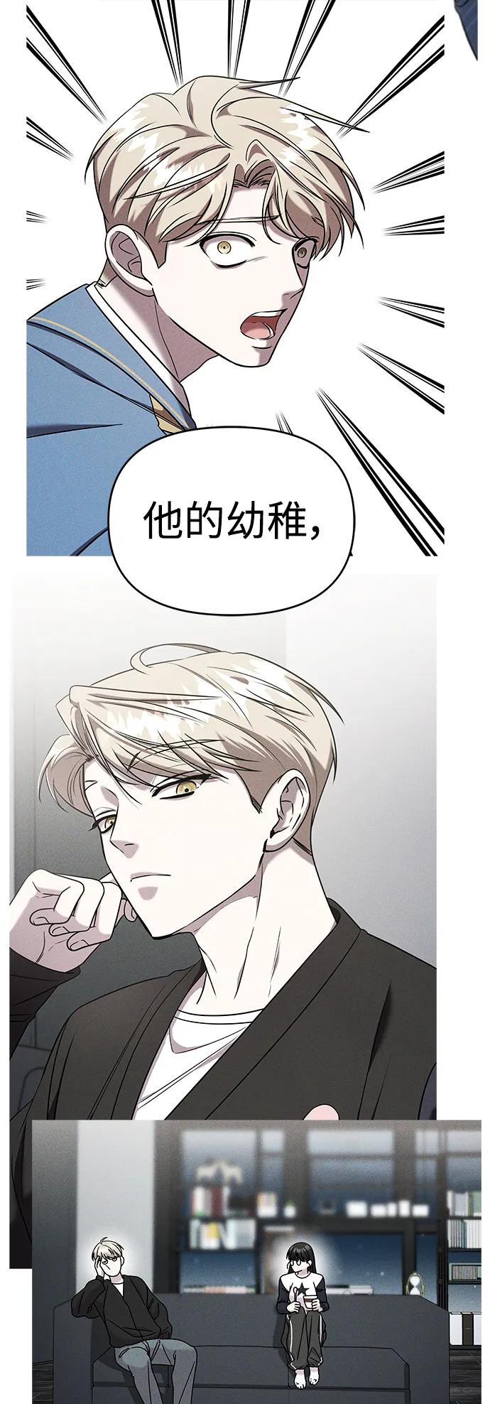 纯情反派 - 第60话 - 第69张图