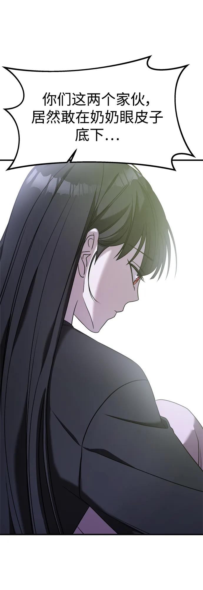 纯情反派 - 第60话 - 第36张图