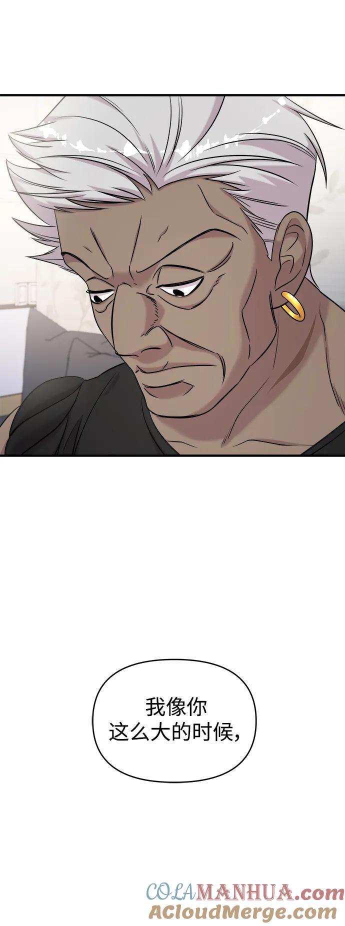 纯情反派 - 第60话 - 第49张图