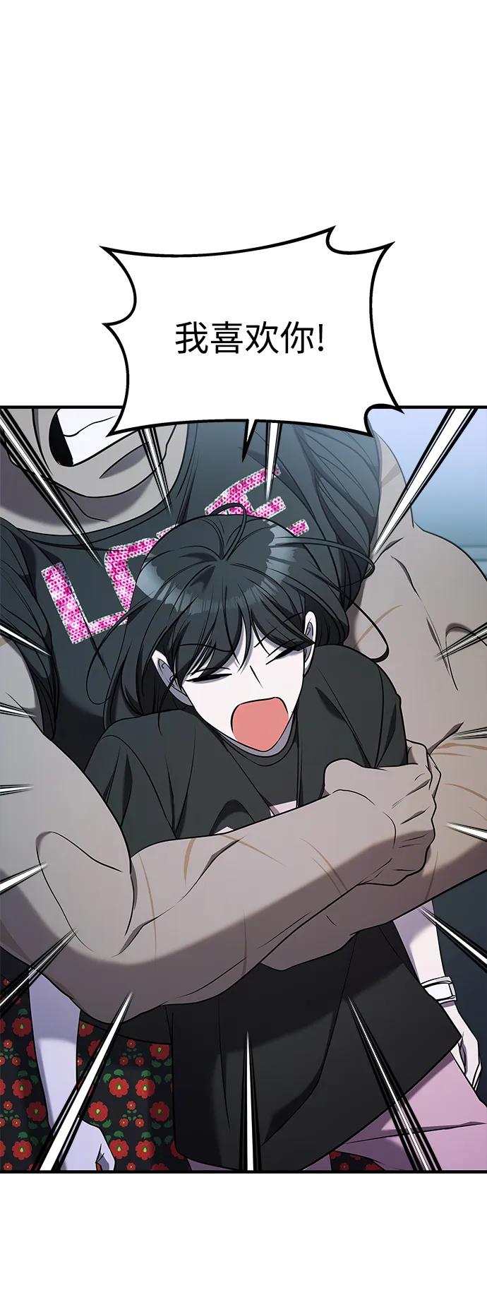 纯情反派 - 第60话 - 第83张图