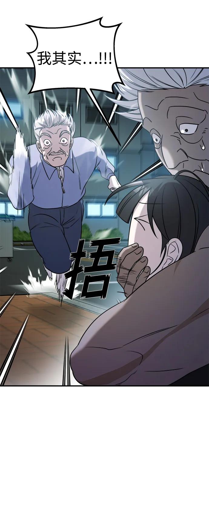 纯情反派 - 第60话 - 第90张图