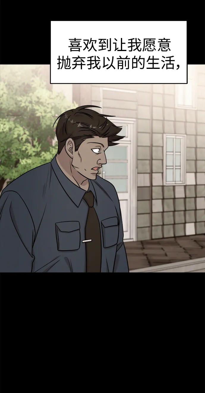 纯情反派 - 第60话 - 第62张图