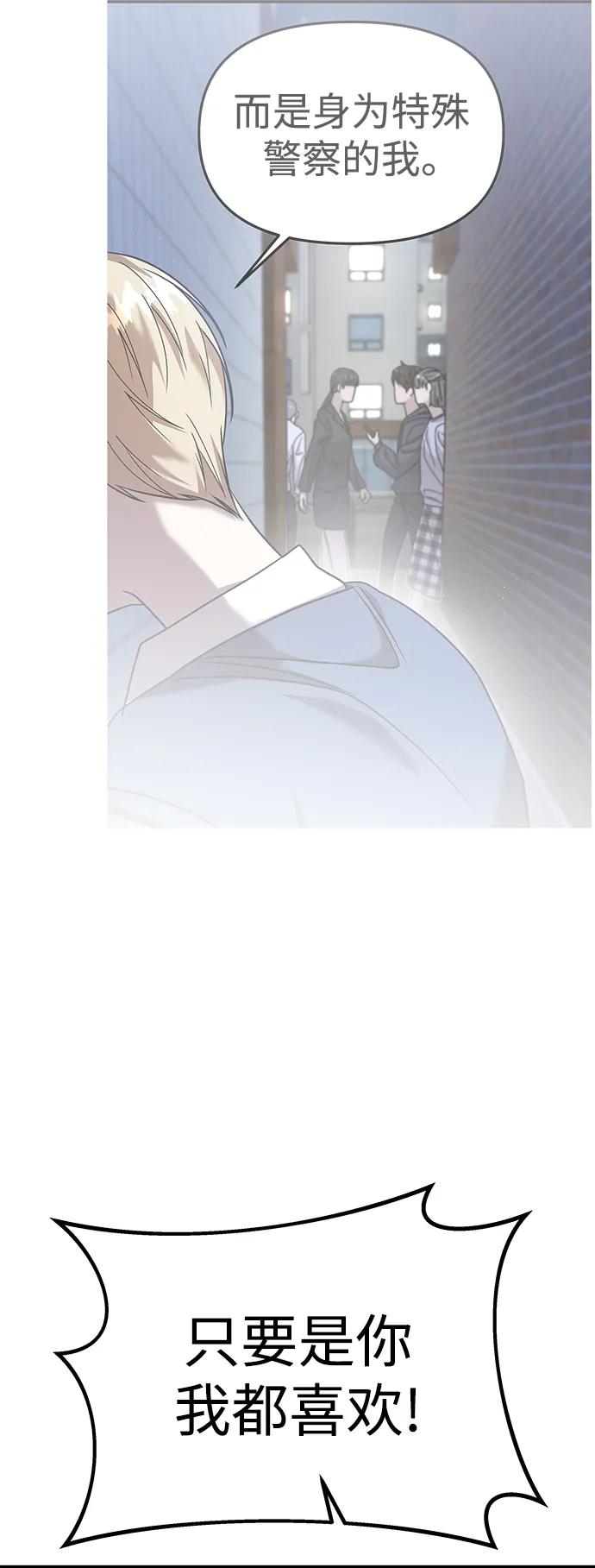 纯情反派 - 第60话 - 第87张图