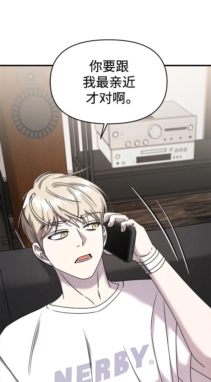 纯情反派 - 第61话 - 第80张图