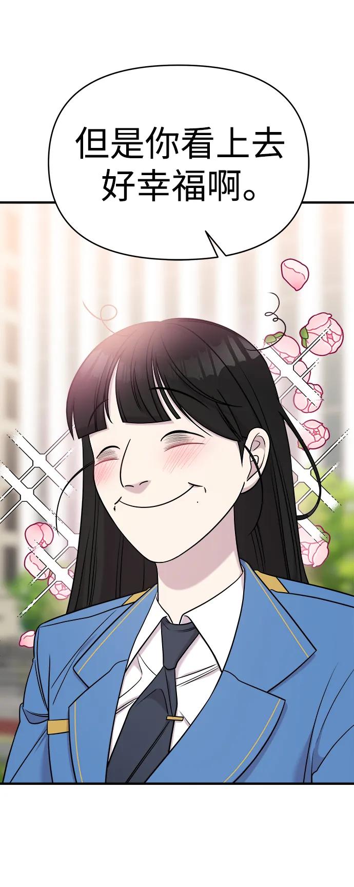 纯情反派 - 第61话 - 第20张图