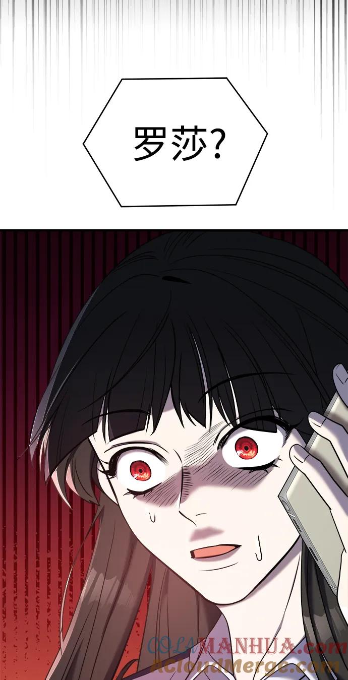 纯情反派 - 第61话 - 第109张图