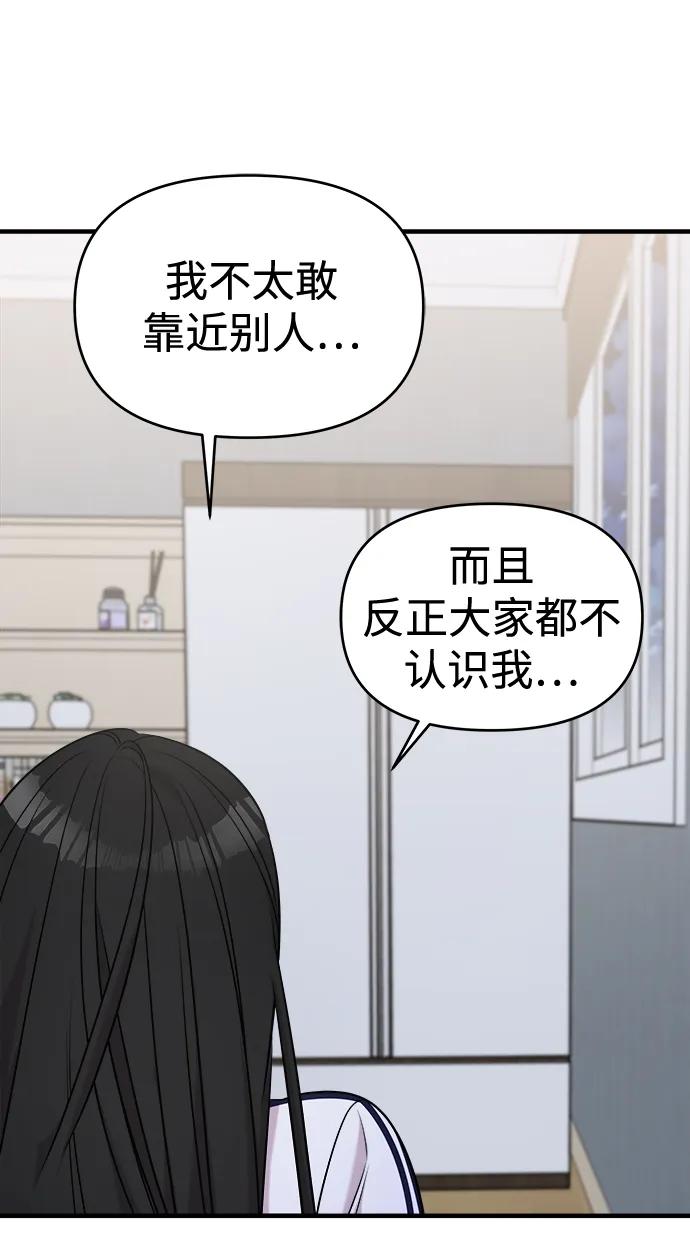 纯情反派 - 第61话 - 第91张图