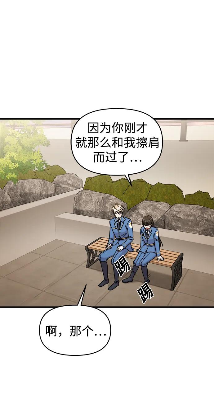 纯情反派 - 第61话 - 第39张图