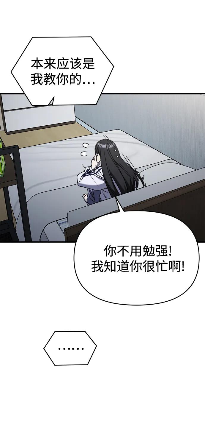 纯情反派 - 第61话 - 第78张图