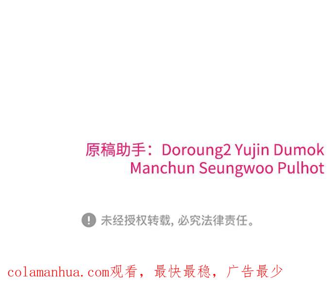 纯情反派 - 第61话 - 第118张图