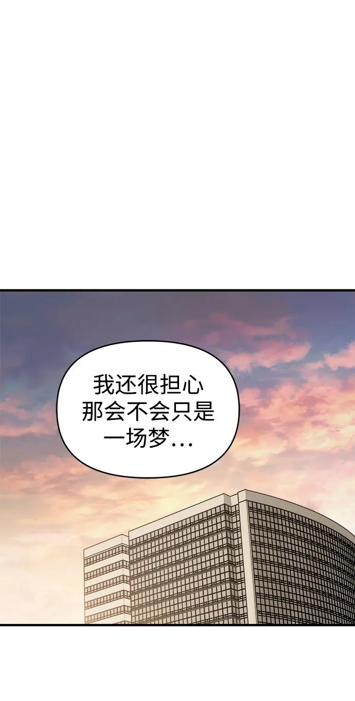 纯情反派 - 第61话 - 第38张图