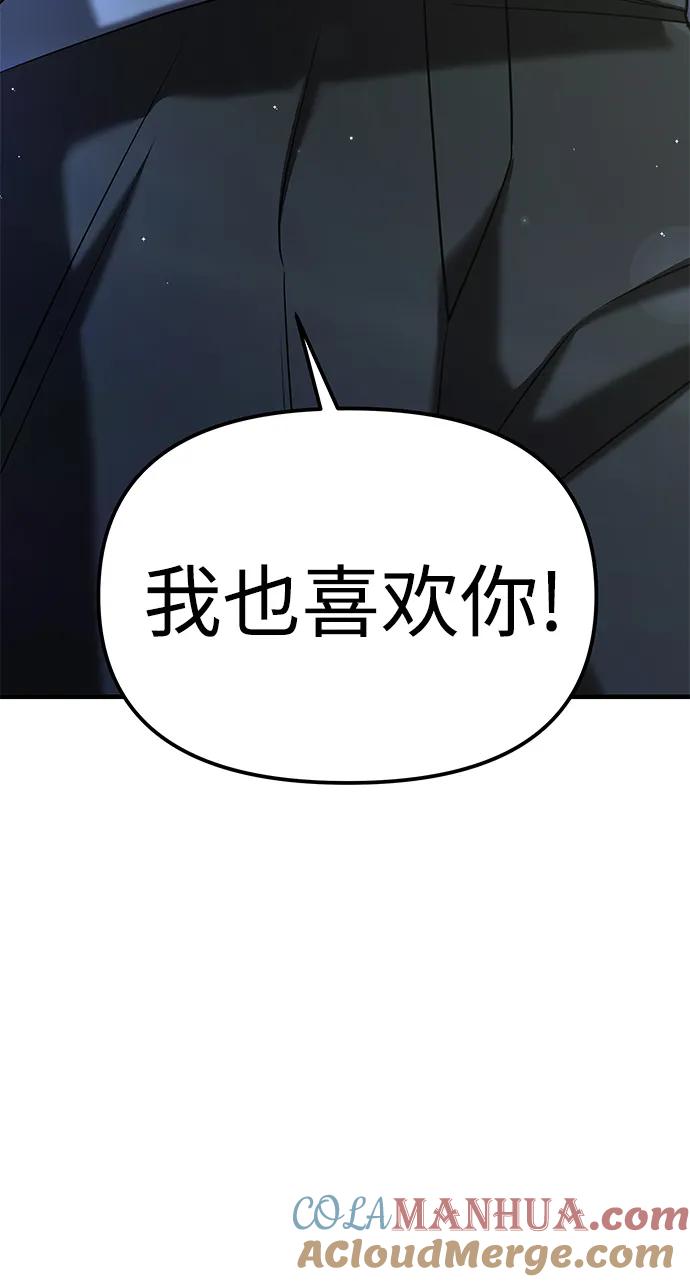 纯情反派 - 第61话 - 第5张图