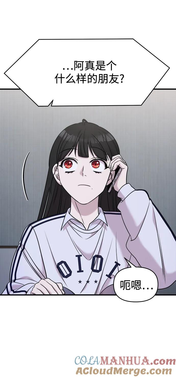 纯情反派 - 第61话 - 第97张图