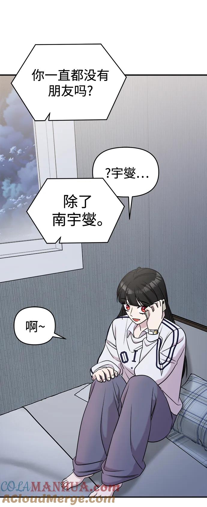 纯情反派 - 第61话 - 第89张图