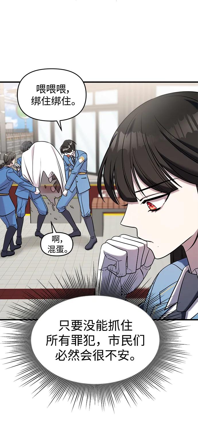 纯情反派 - 第61话 - 第55张图