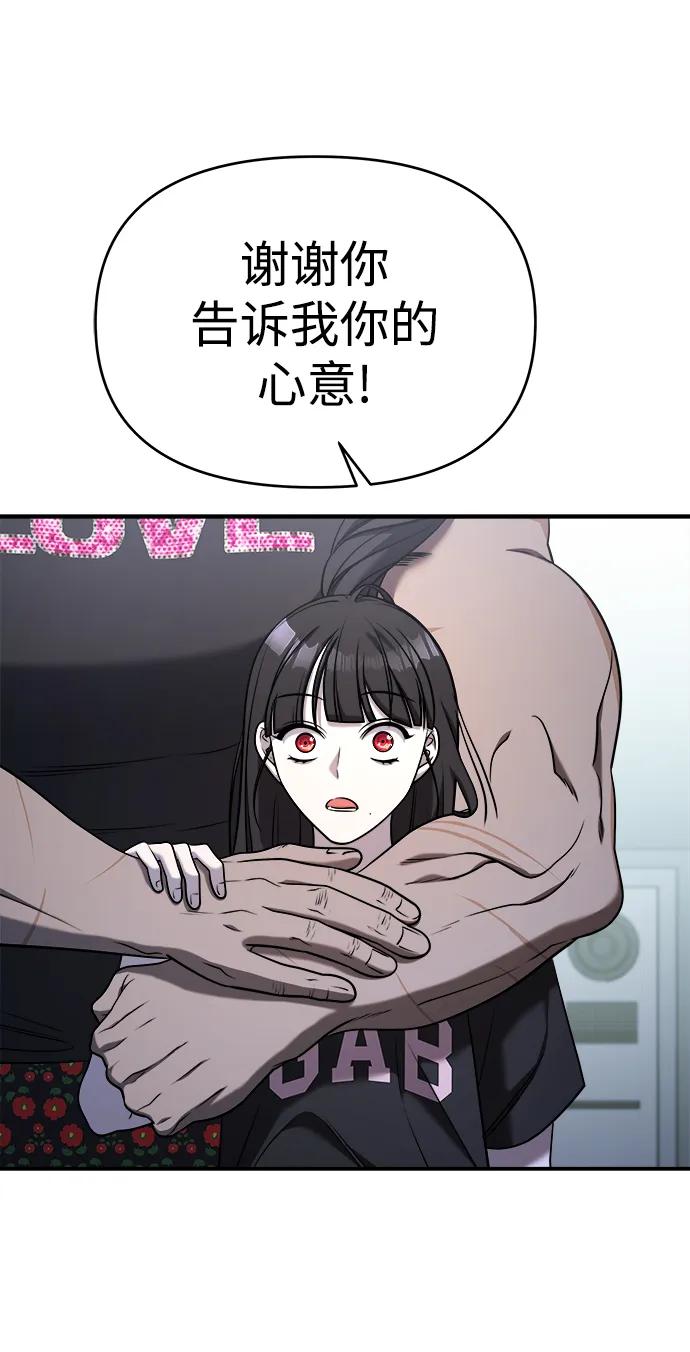 纯情反派 - 第61话 - 第6张图