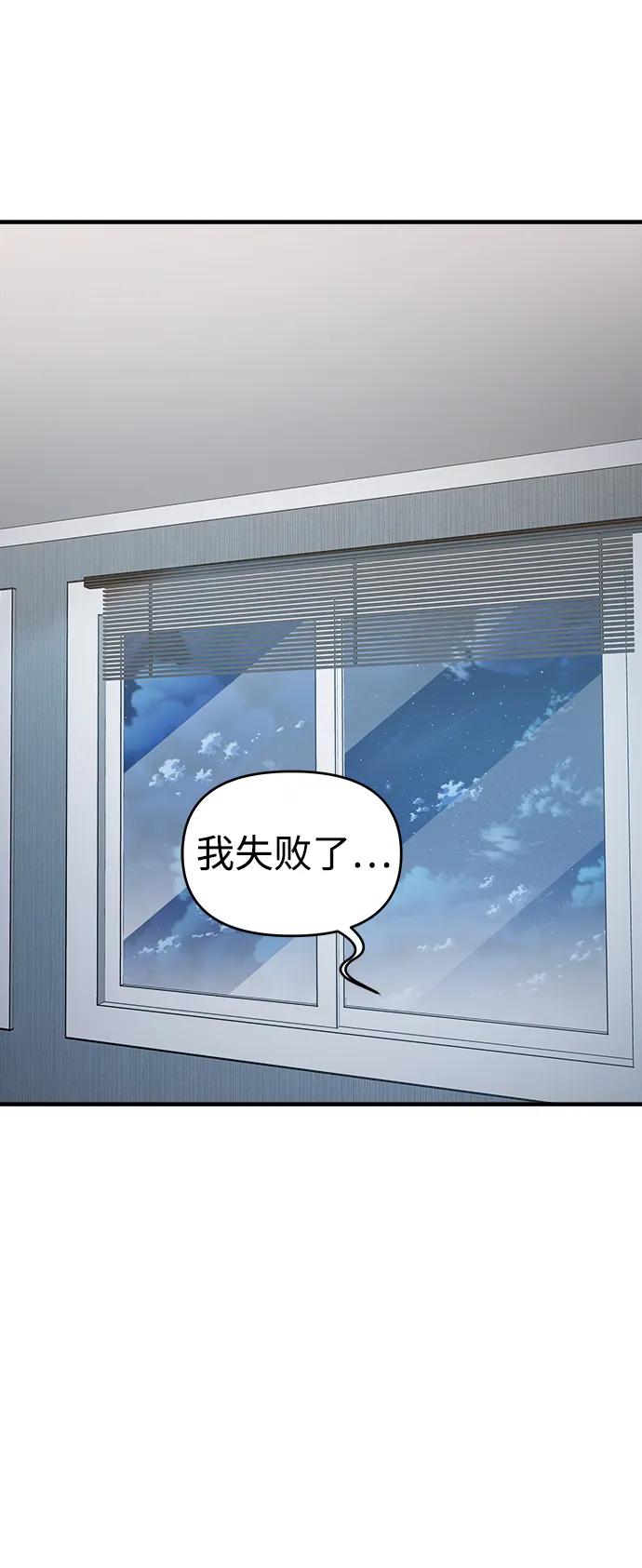 纯情反派 - 第61话 - 第75张图