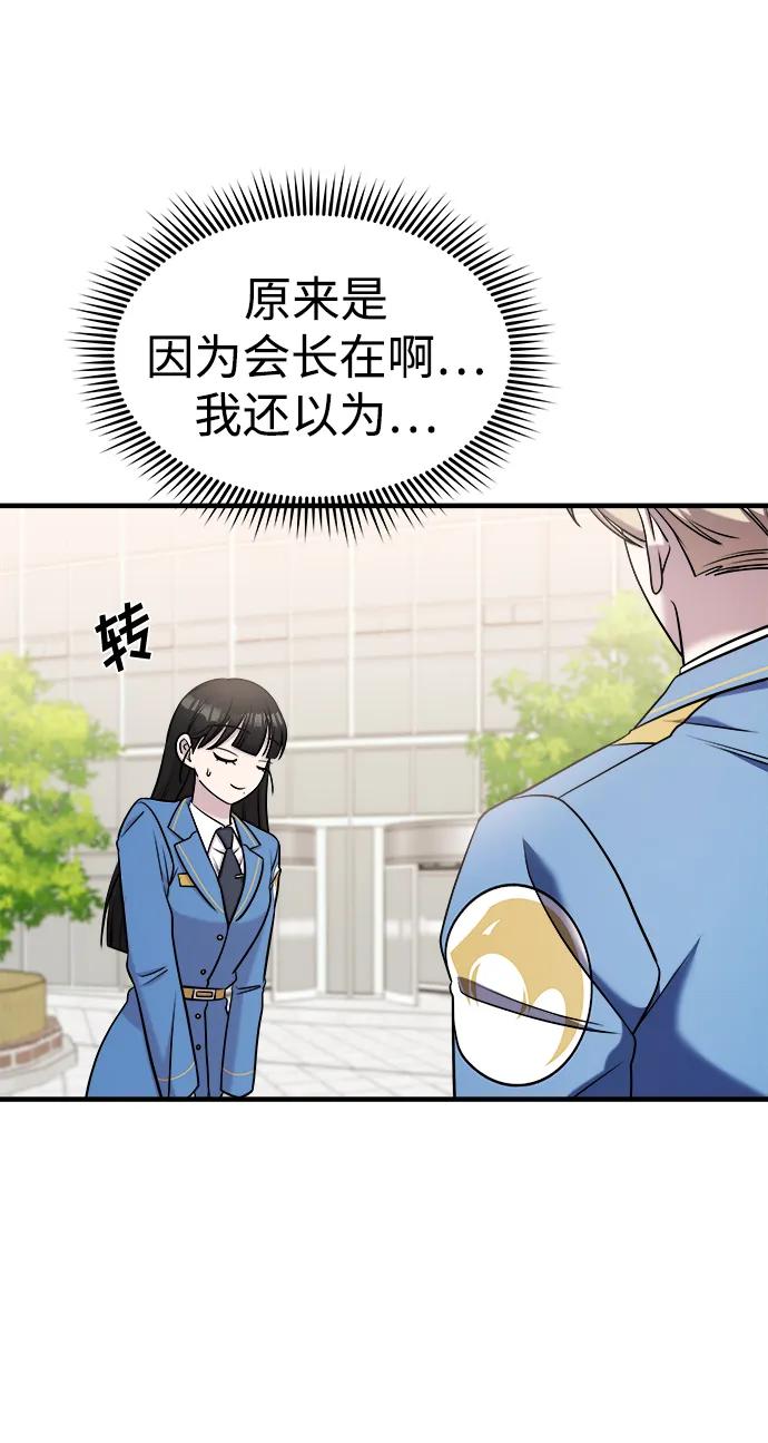 纯情反派 - 第61话 - 第30张图